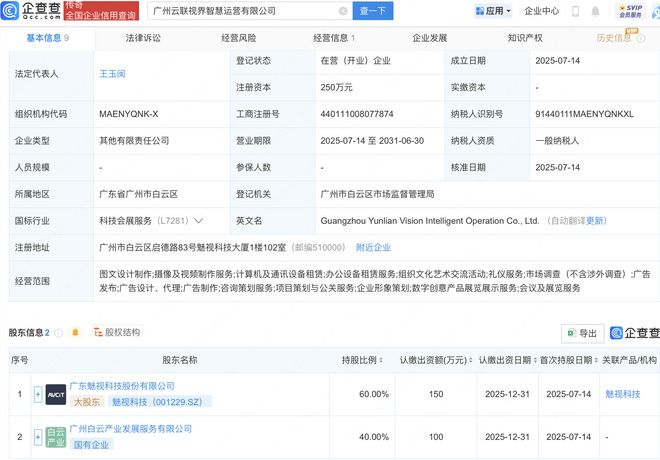 魅視科技等成立云聯(lián)視界智慧運營公司，加碼計算機及通訊設備租賃服務